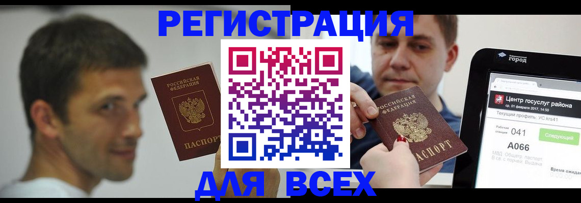 прописка регистрация в Тарко-Сале