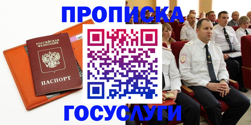 прописка для кредита в Тарко-Сале